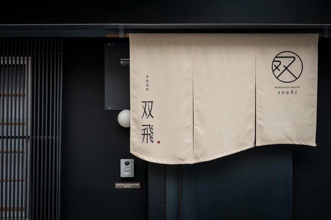 Villa Souhi Machiya House Kioto Exterior foto